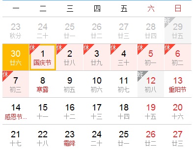 2013年南昌夢(mèng)想軟件國慶節(jié)放假通知