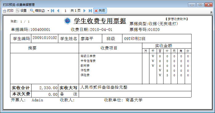 票據管理與打印