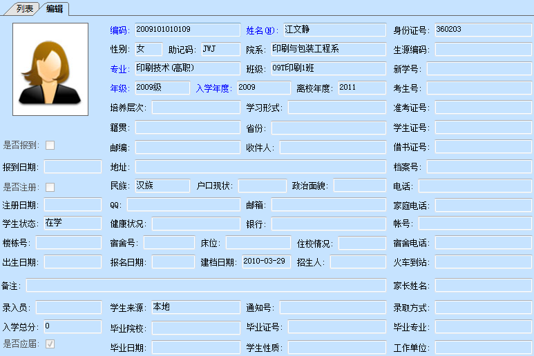 完善的基礎資料管理