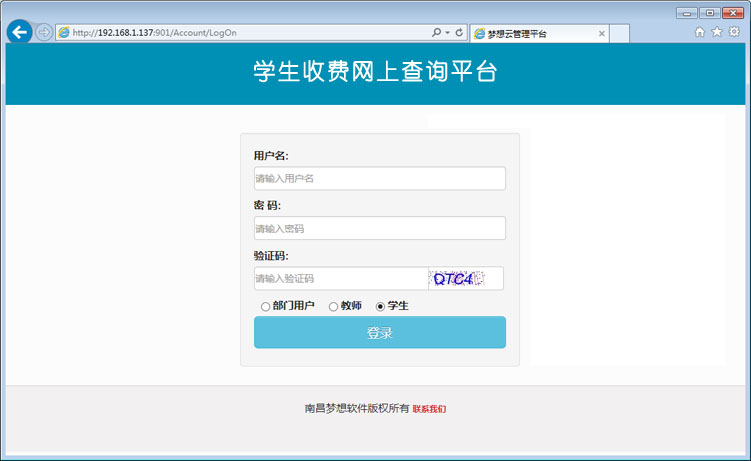 學生收費網上查詢平臺